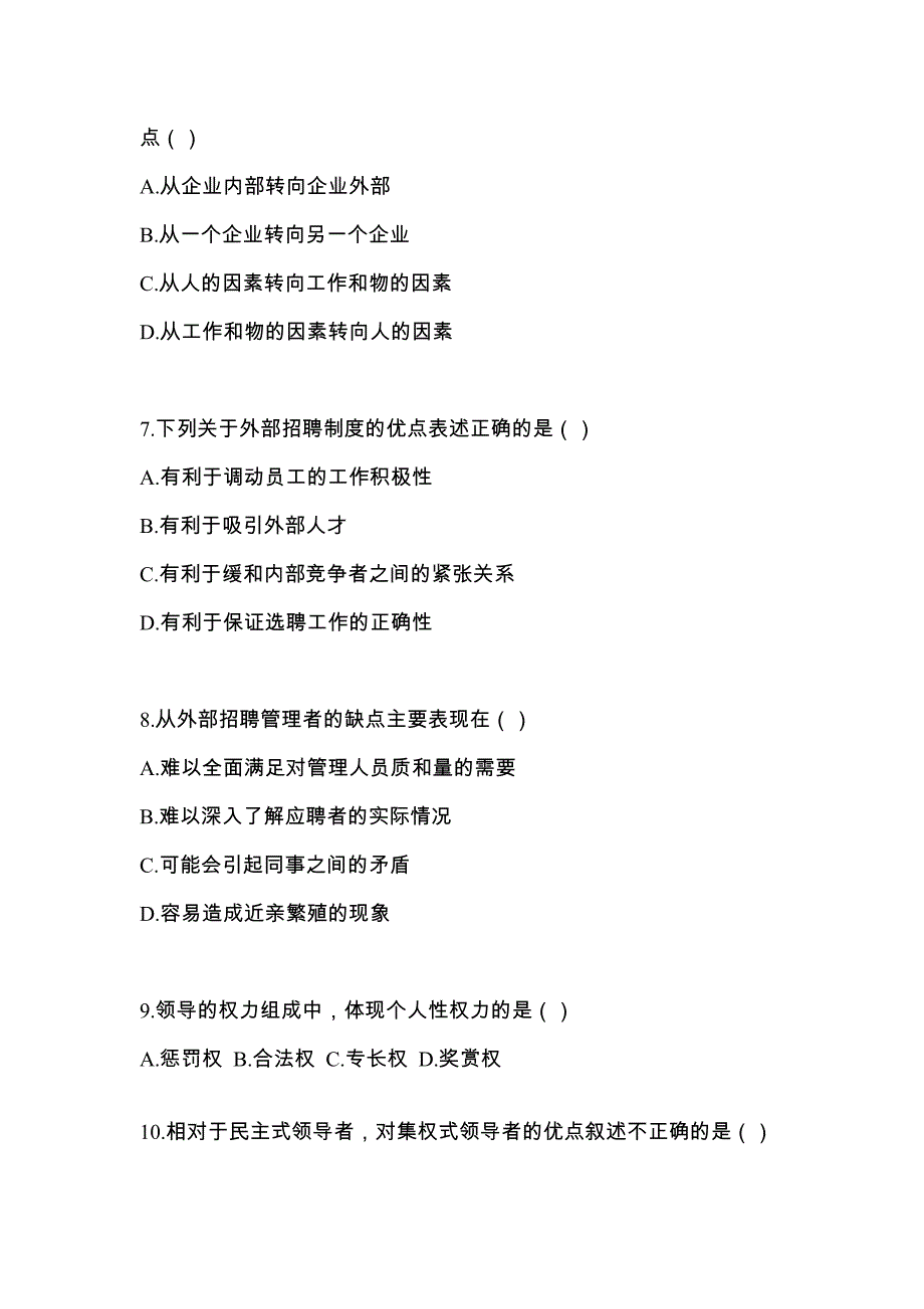 2022年河南省驻马店市统考专升本管理学重点汇总（含答案）_第2页