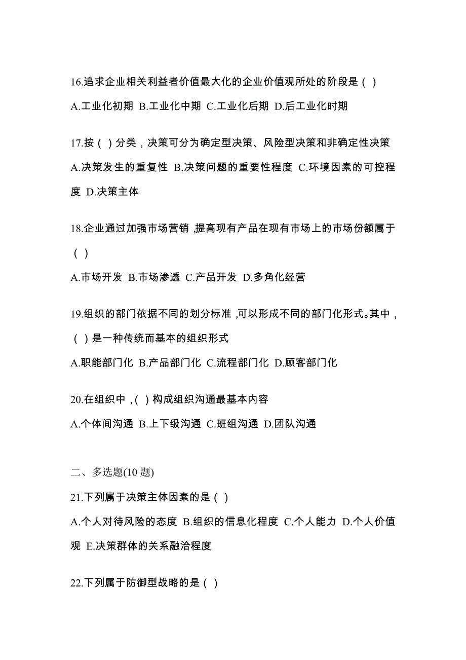 2022年河南省驻马店市统考专升本管理学重点汇总（含答案）_第4页