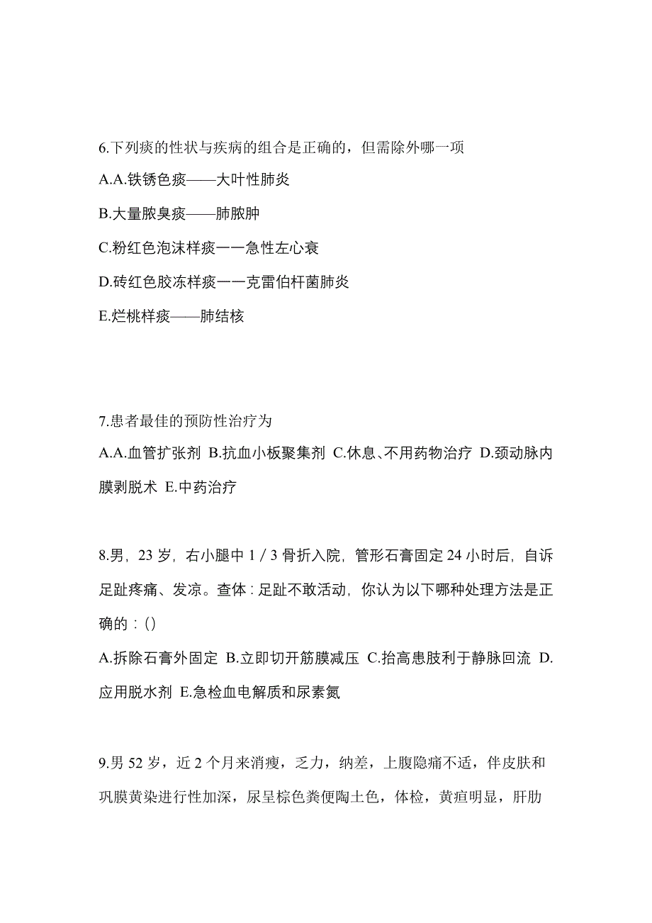 山西省长治市全科医学（中级）专业实践技能专项练习(含答案)_第2页