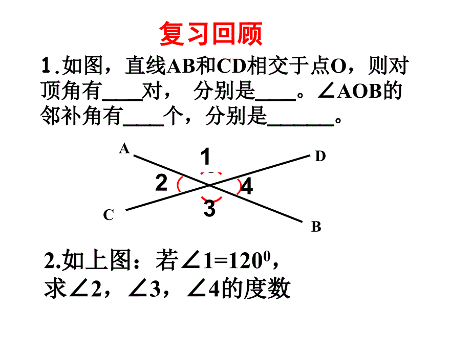 5.1.2垂线ppt课件一_第2页