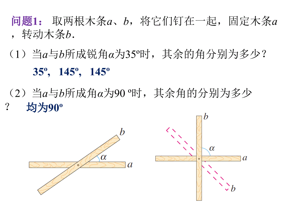 5.1.2垂线ppt课件一_第3页