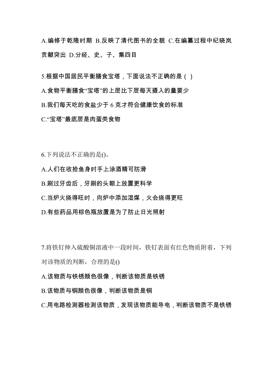 河南省信阳市单招职业技能重点汇总（含答案）_第2页