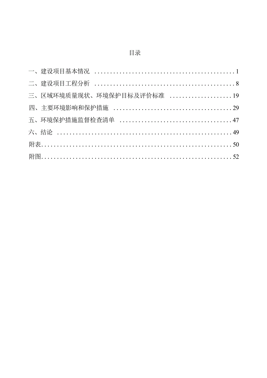 年产发泡包装件265吨新建项目环境影响报告表_第2页