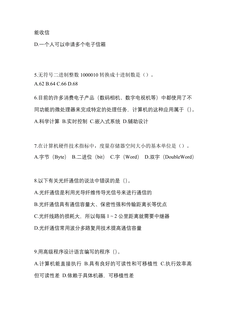 安徽省黄山市全国计算机等级考试计算机基础及WPS Office应用预测试题(含答案)_第2页