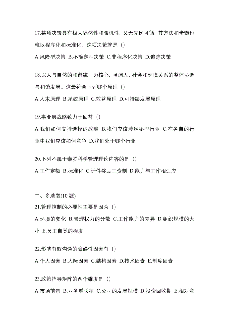 2022年江西省新余市统考专升本管理学_第4页