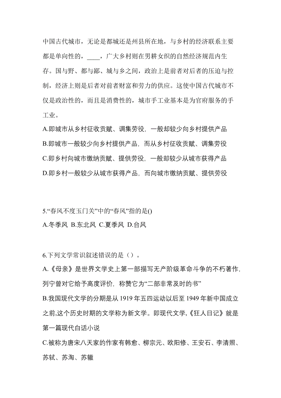 2022年黑龙江省佳木斯市单招职业技能专项练习(含答案)_第2页