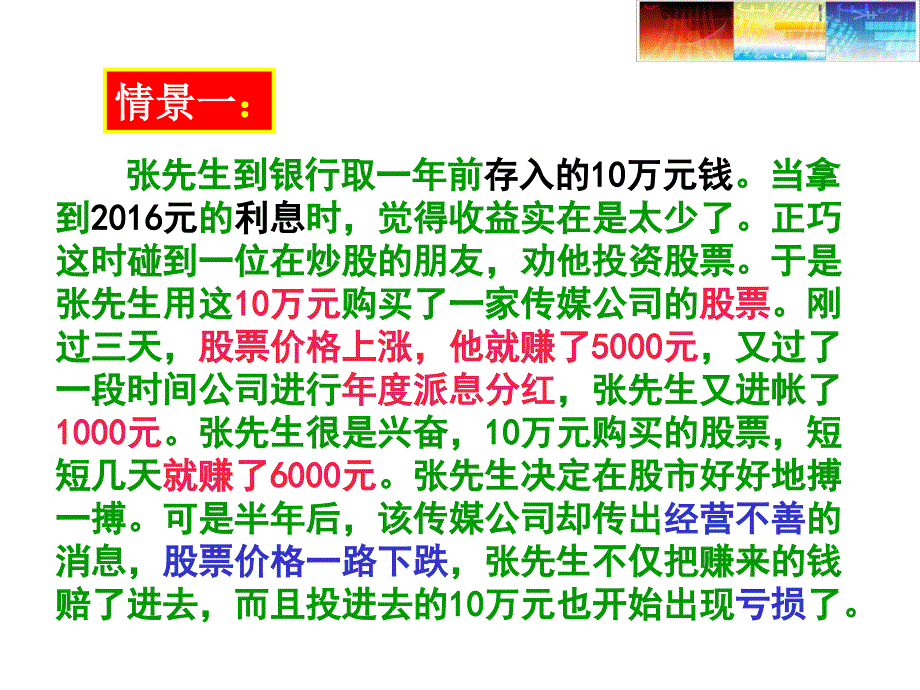 2017年最新《股票债券和保险》.ppt_第2页