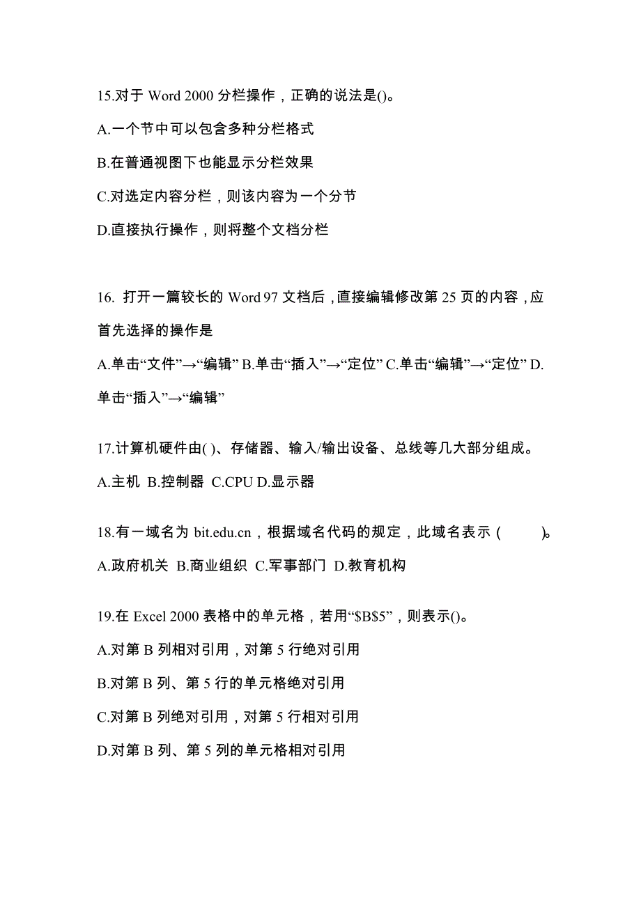 2022年陕西省榆林市全国计算机等级考试计算机基础及MS Office应用专项练习(含答案)_第4页