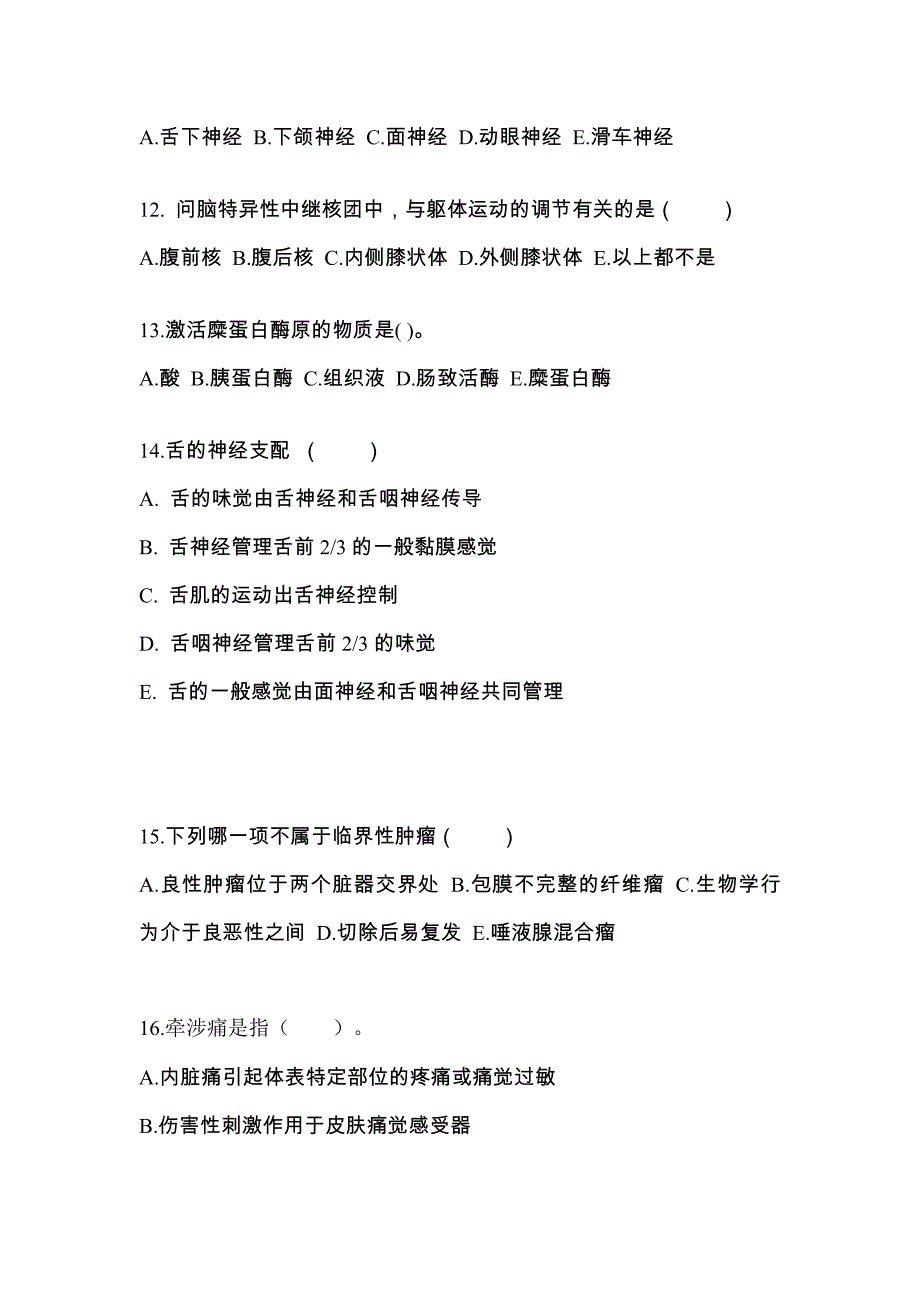 黑龙江省鸡西市成考专升本考试2023年医学综合自考预测试题附答案_第3页