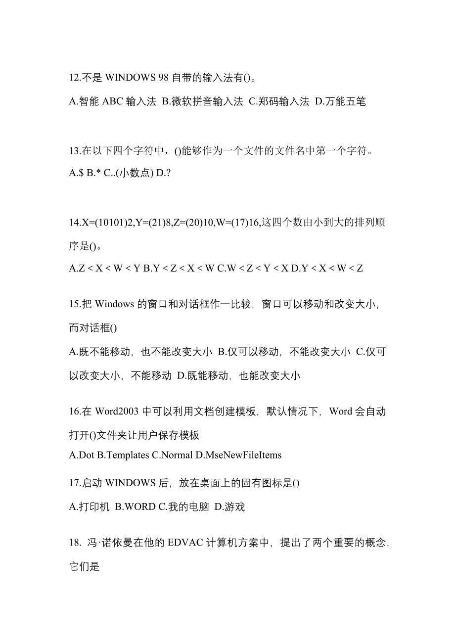 山东省日照市全国计算机等级考试计算机基础及MS Office应用专项练习(含答案)_第3页