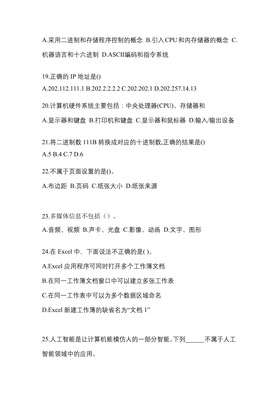 山东省日照市全国计算机等级考试计算机基础及MS Office应用专项练习(含答案)_第4页