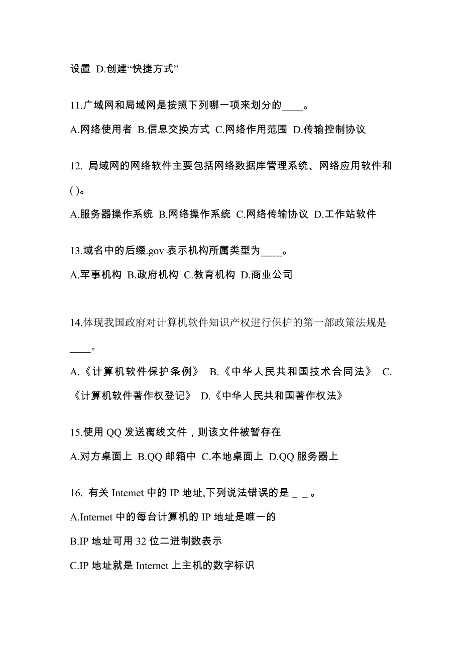 河北省邯郸市成考专升本计算机基础专项练习(含答案)_第3页