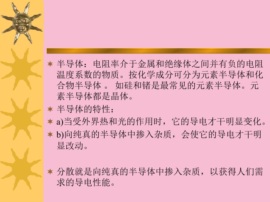 扩散原理及工艺培训ppt课件_第3页