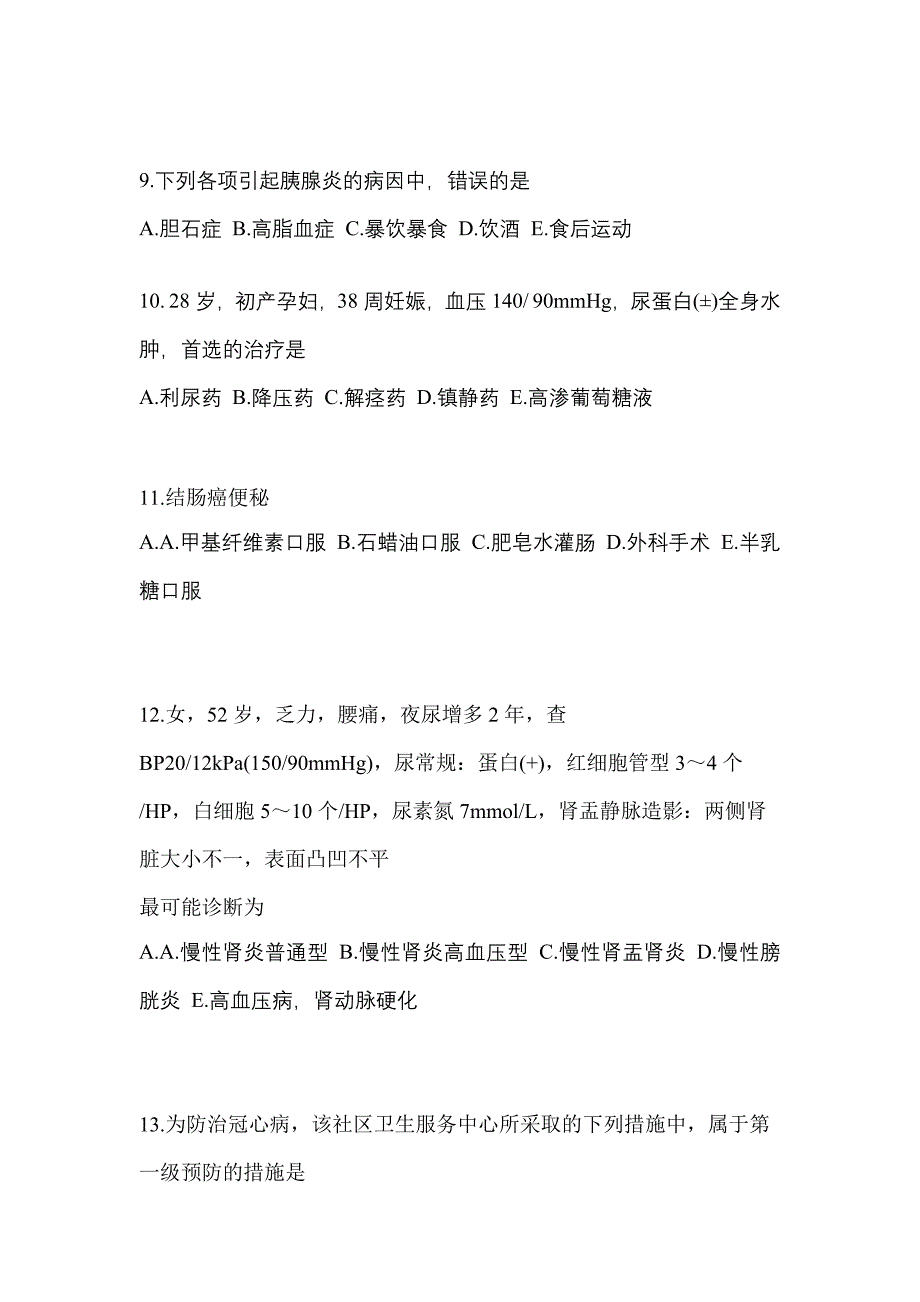 2022年浙江省湖州市全科医学（中级）专业实践技能预测试题(含答案)_第3页