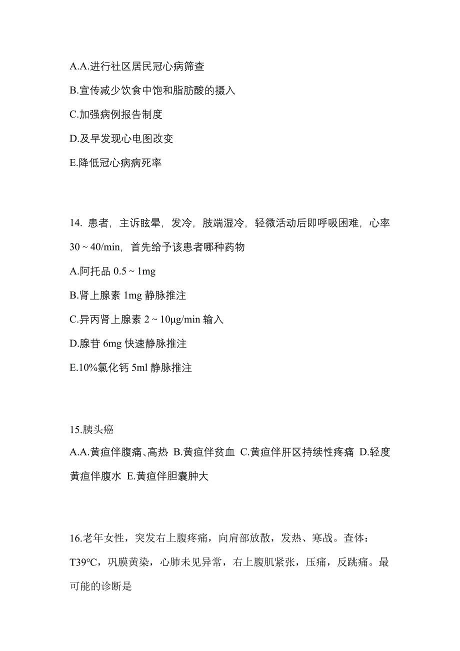 2022年浙江省湖州市全科医学（中级）专业实践技能预测试题(含答案)_第4页