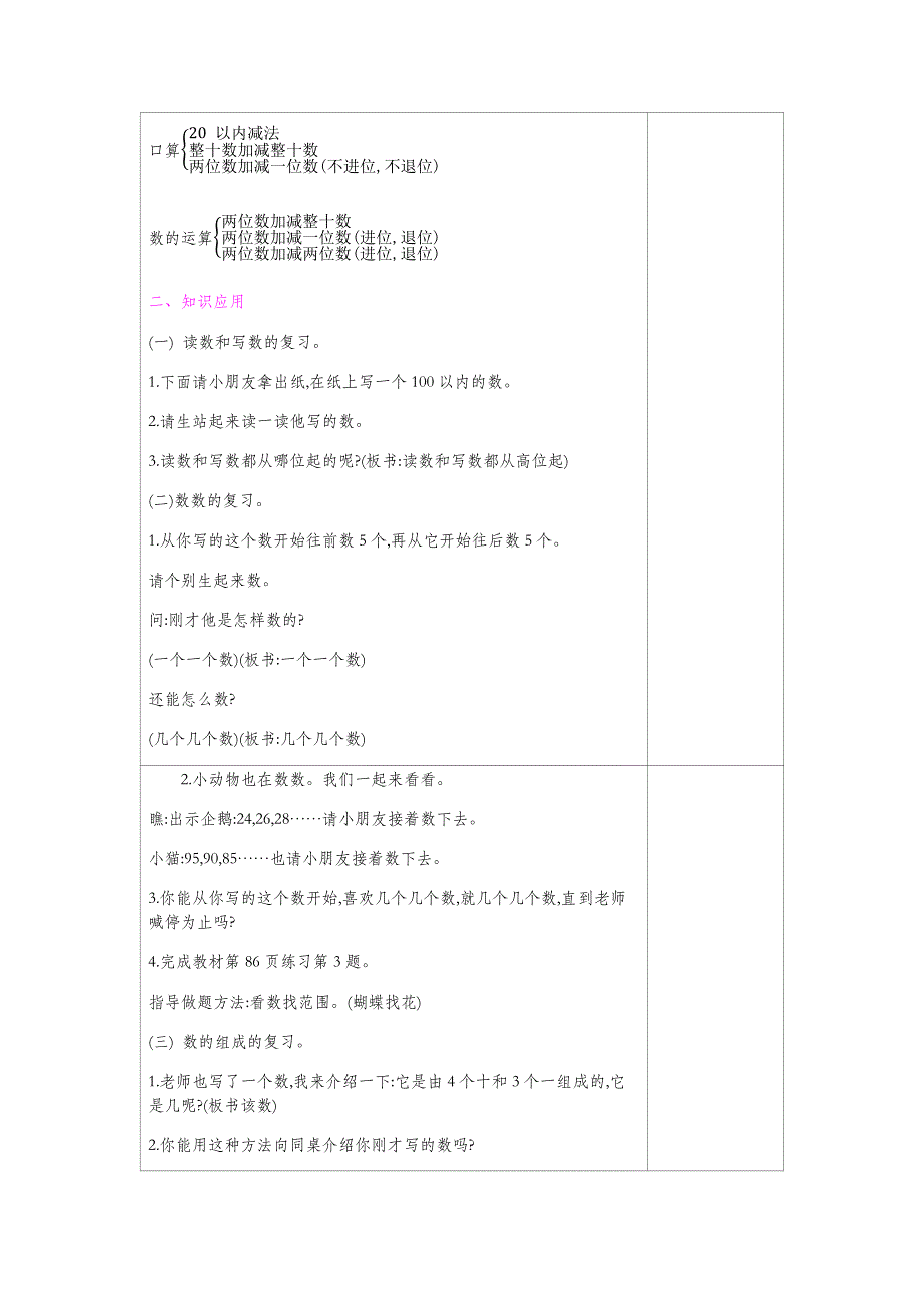 北师大版一年级数学下册-09总复习-教案03_第3页