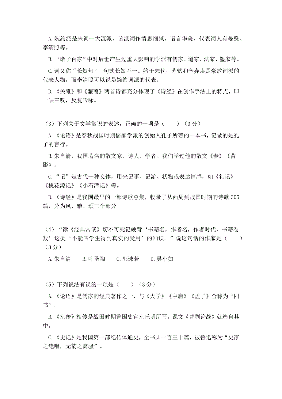 中考语文名著阅读《经典常谈》精选题附答案_第2页