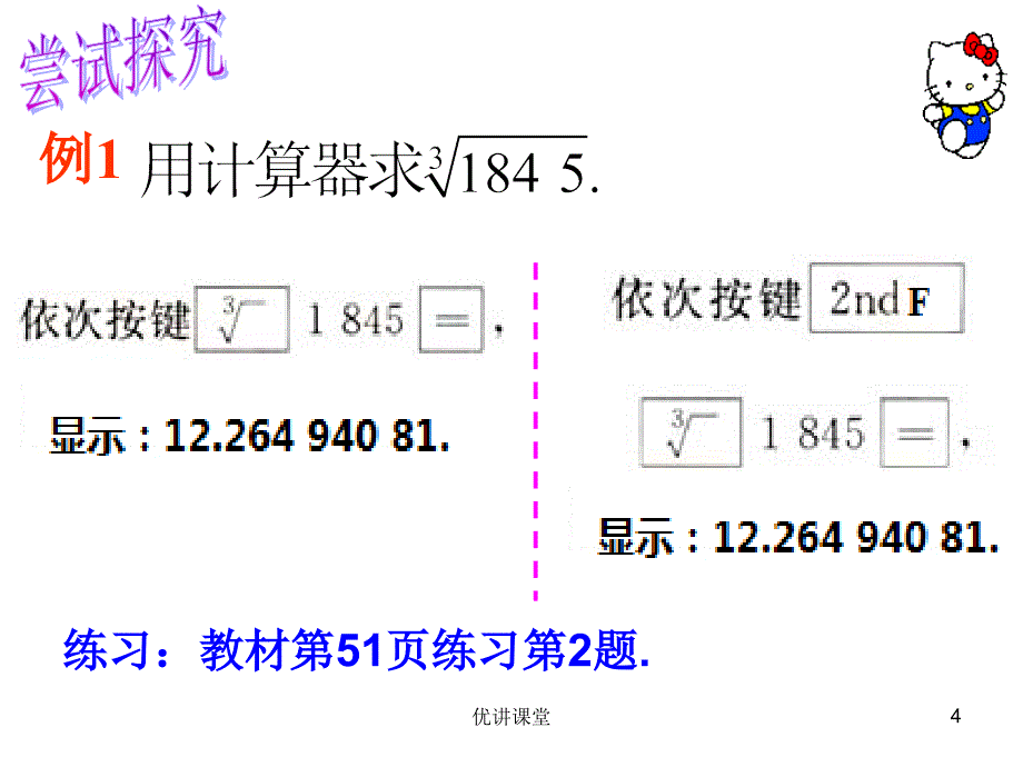 6.2立方根(2)【沐风教学】_第4页