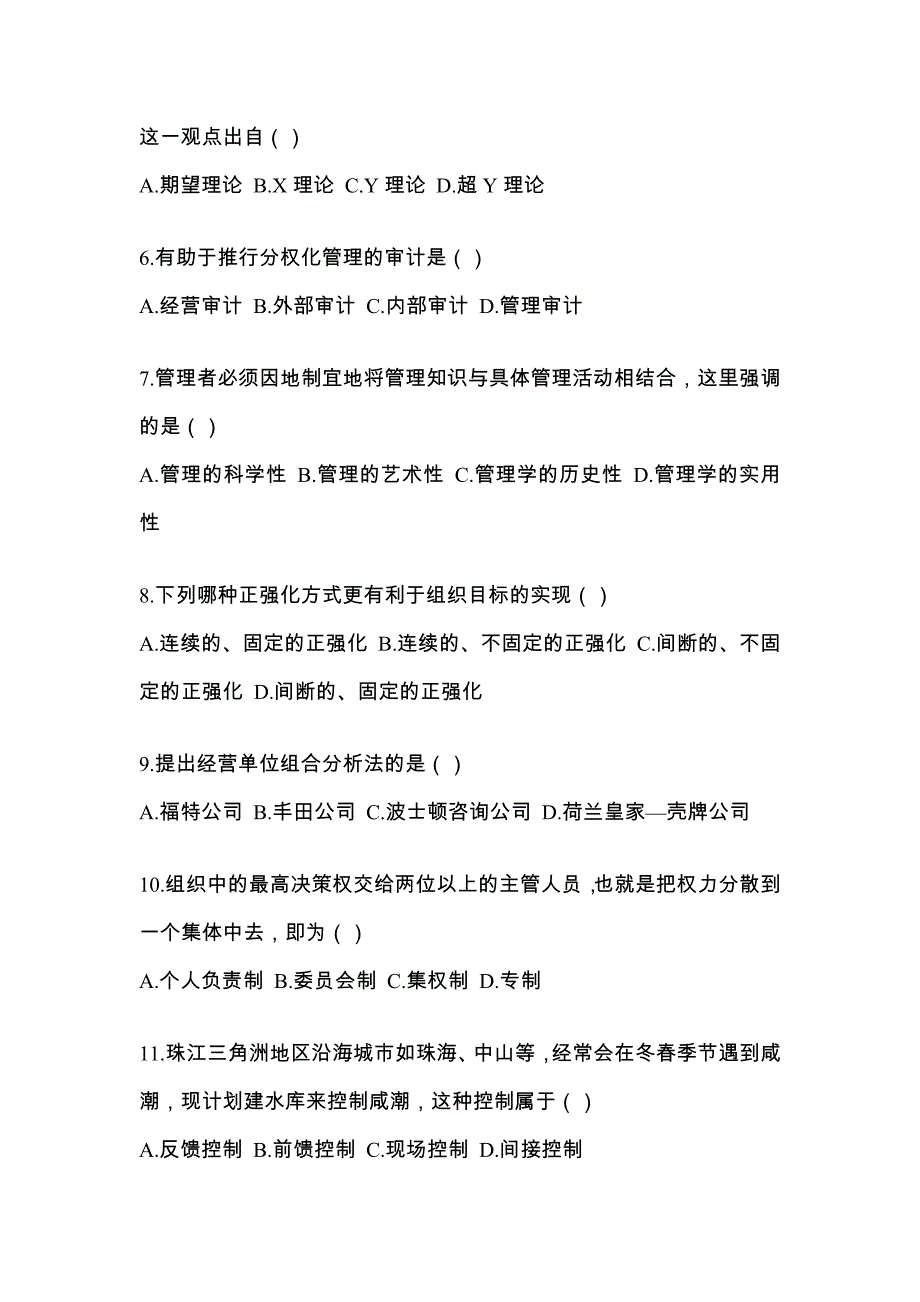 浙江省宁波市统招专升本考试2022-2023年管理学模拟练习题三附答案_第2页