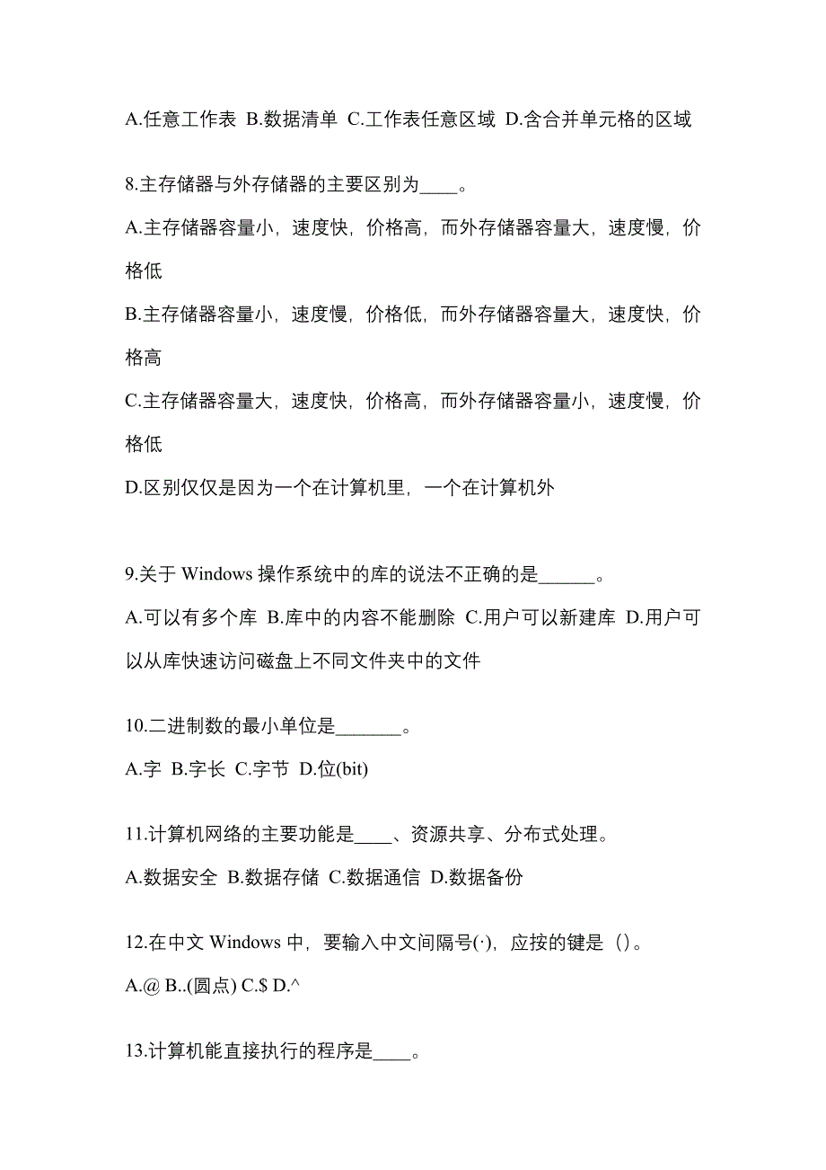 陕西省西安市成考专升本计算机基础重点汇总（含答案）_第2页