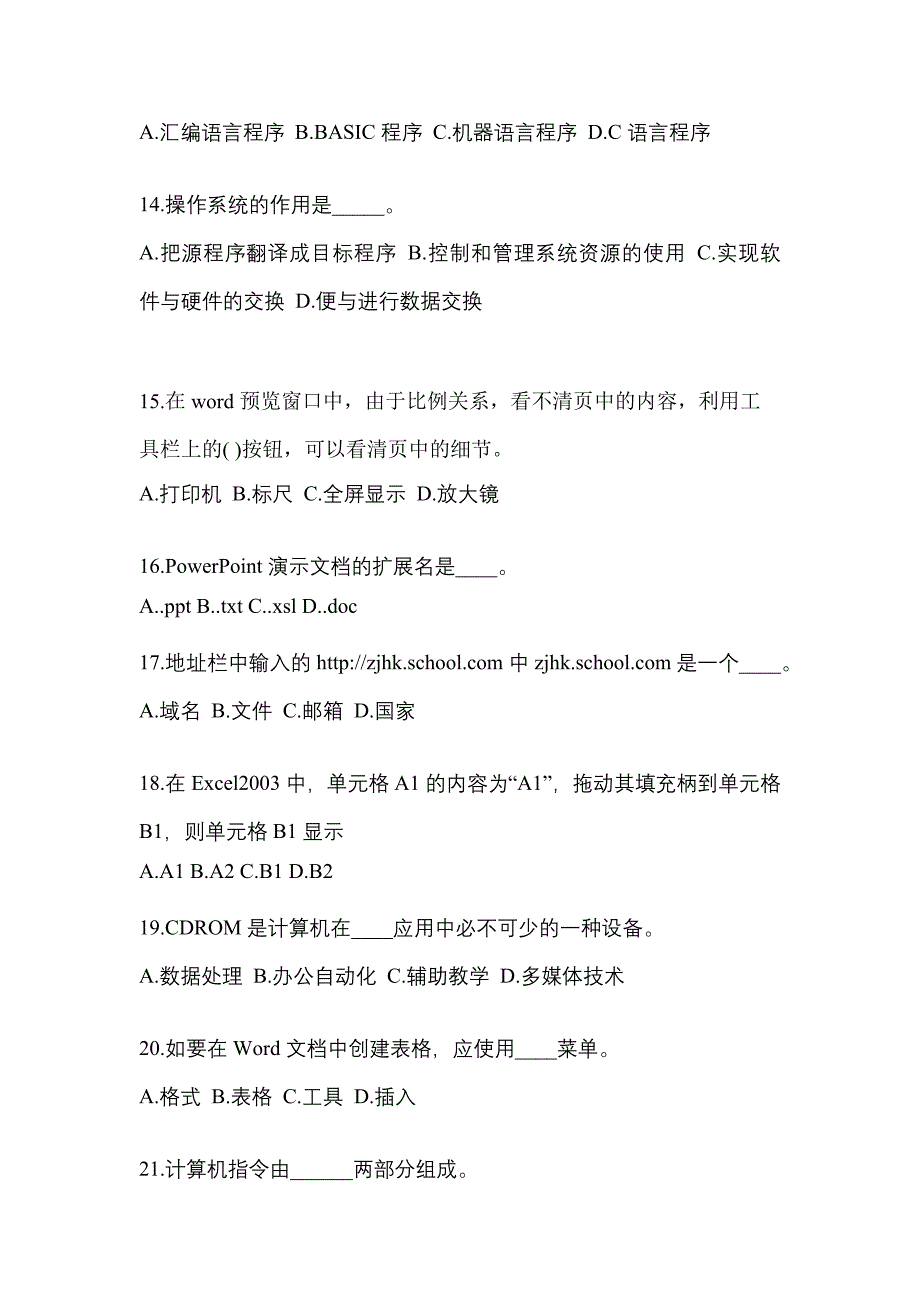 陕西省西安市成考专升本计算机基础重点汇总（含答案）_第3页