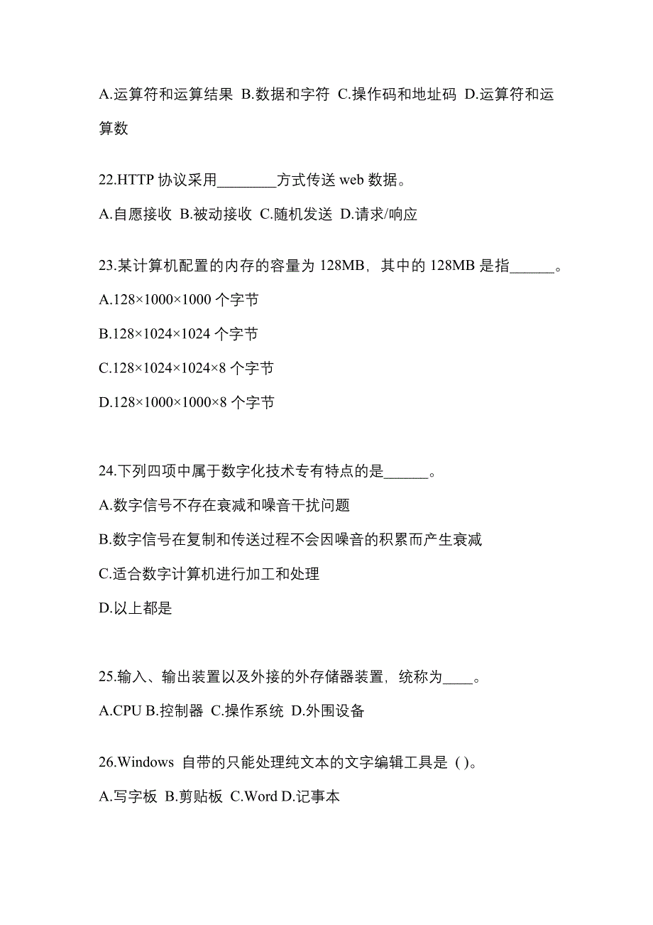 陕西省西安市成考专升本计算机基础重点汇总（含答案）_第4页