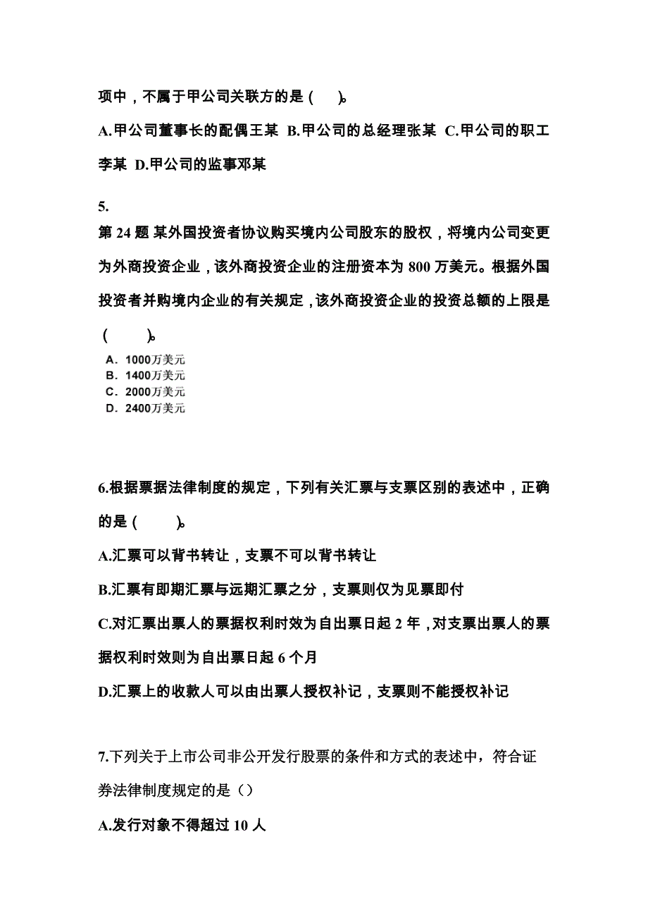 2022年黑龙江省伊春市中级会计职称经济法专项练习(含答案)_第2页