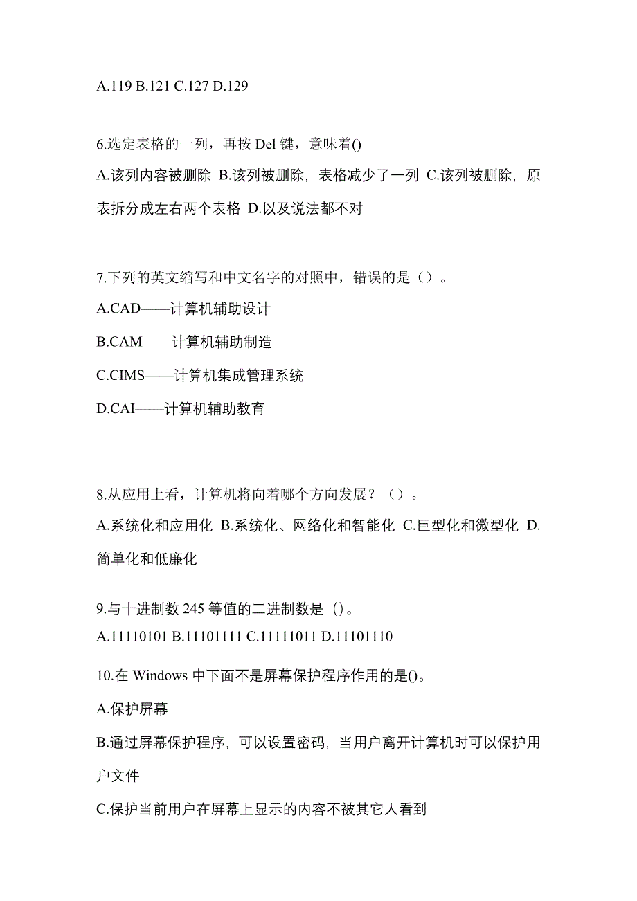 江苏省连云港市全国计算机等级考试计算机基础及WPS Office应用模拟考试(含答案)_第2页