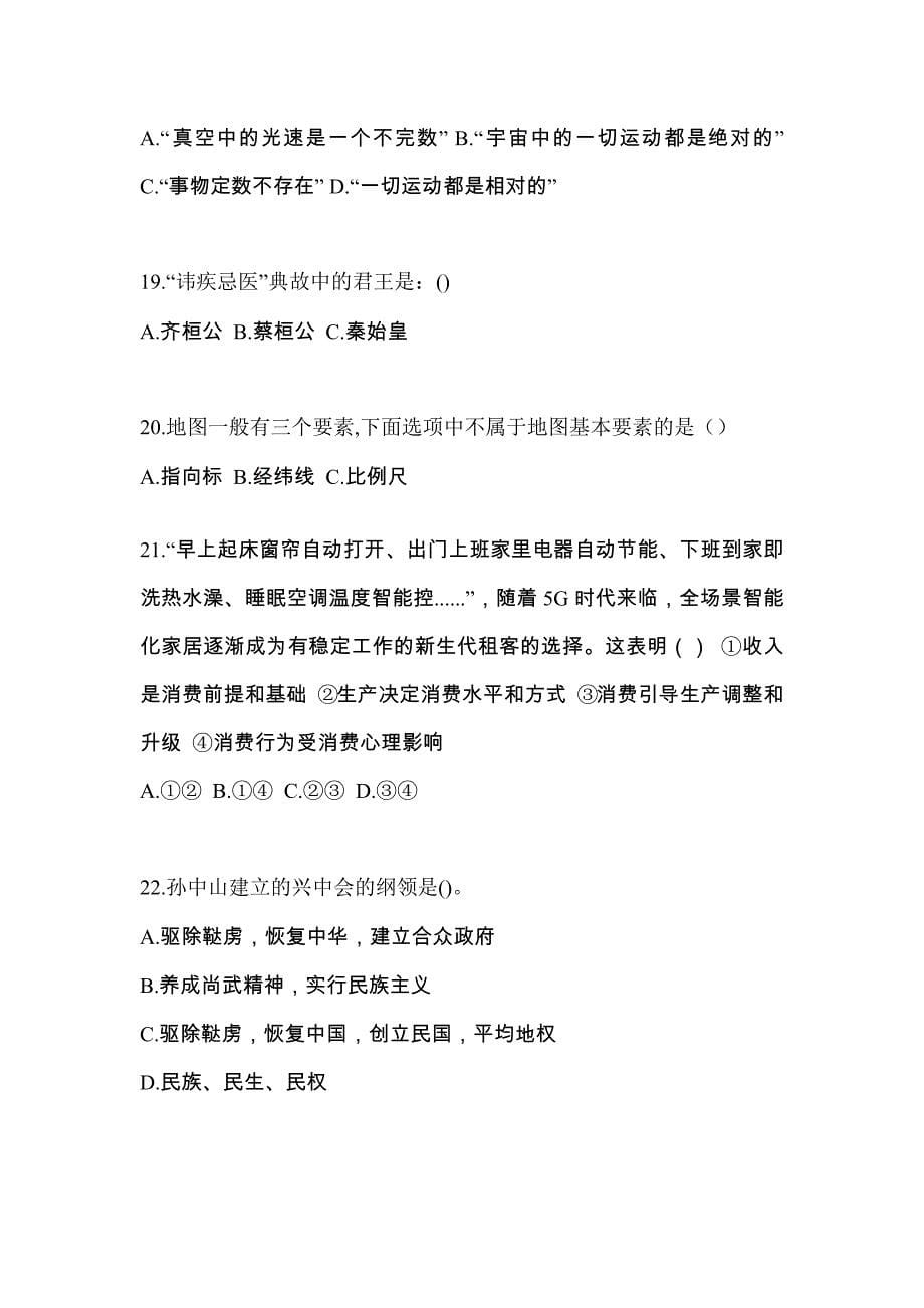 河北省衡水市单招职业技能预测试题(含答案)_第5页