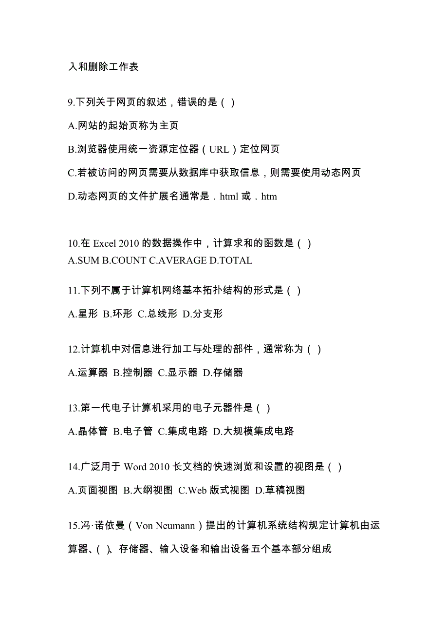 广东省潮州市统招专升本考试2022-2023年计算机第一次模拟卷（附答案）_第3页