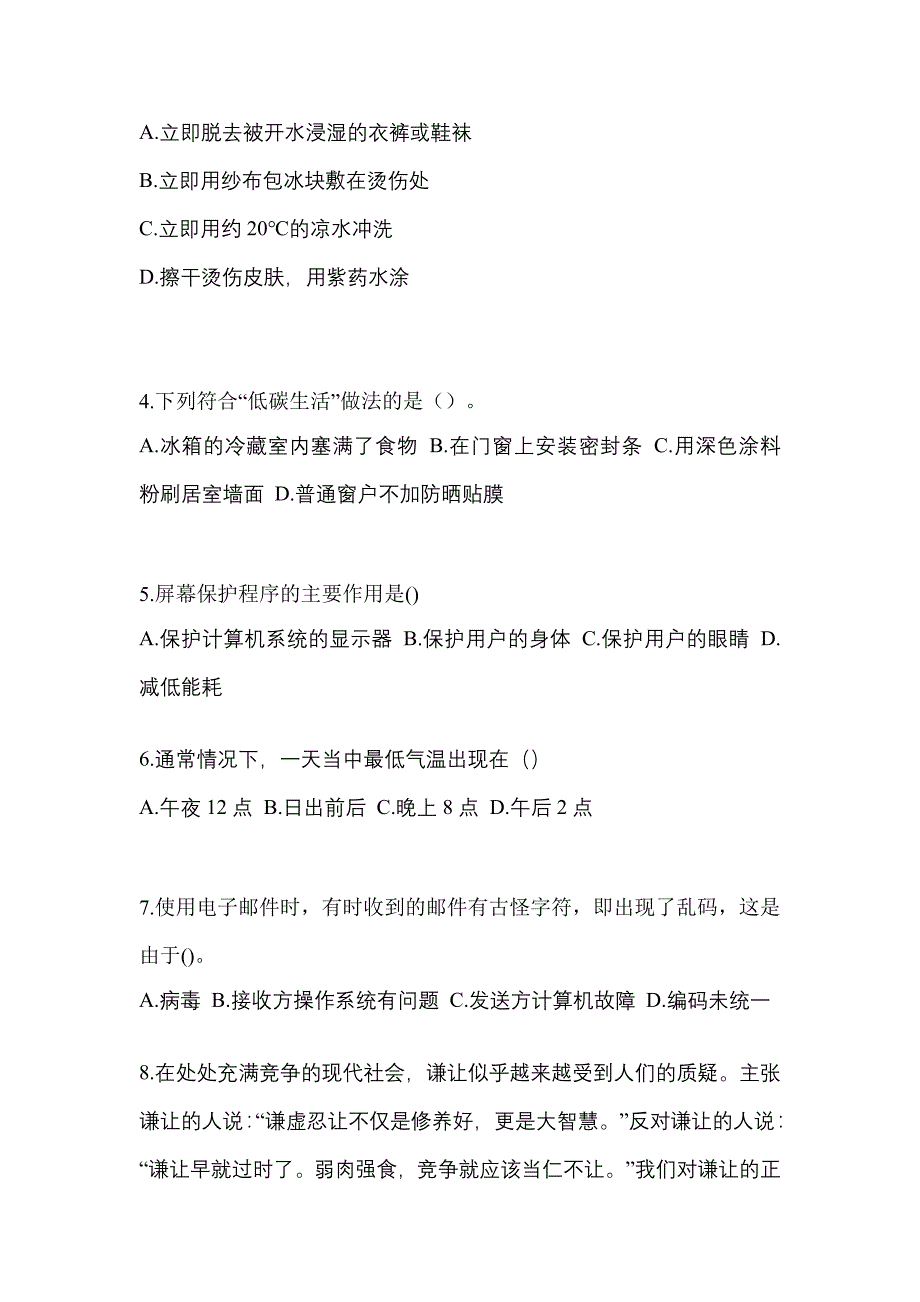 陕西省铜川市单招职业技能真题(含答案)_第2页