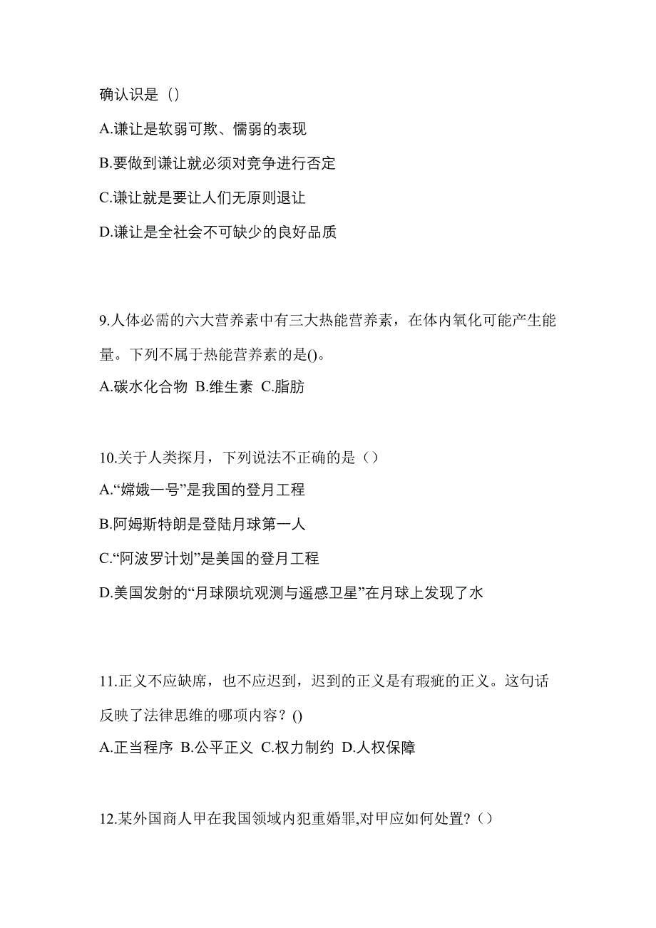 陕西省铜川市单招职业技能真题(含答案)_第3页