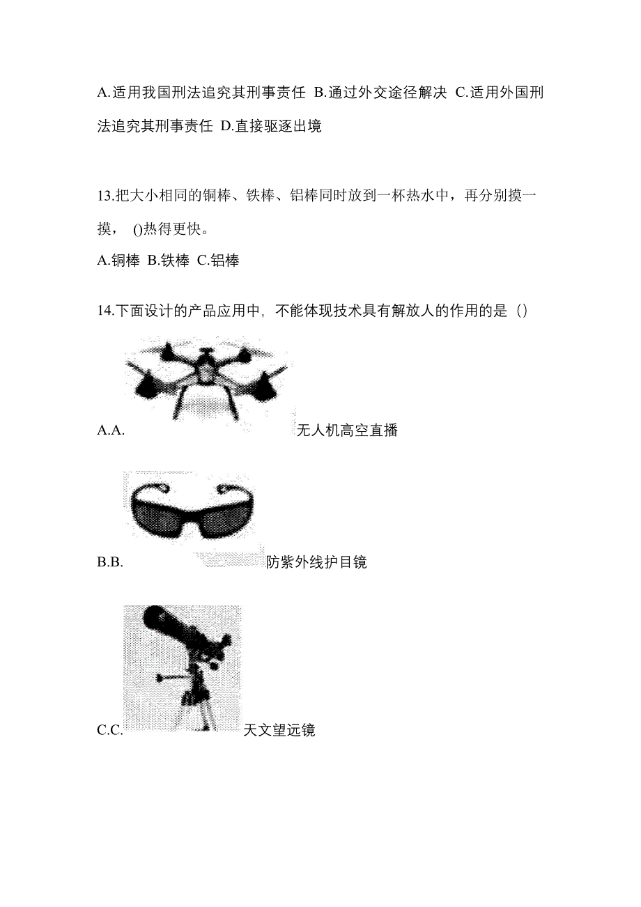 陕西省铜川市单招职业技能真题(含答案)_第4页