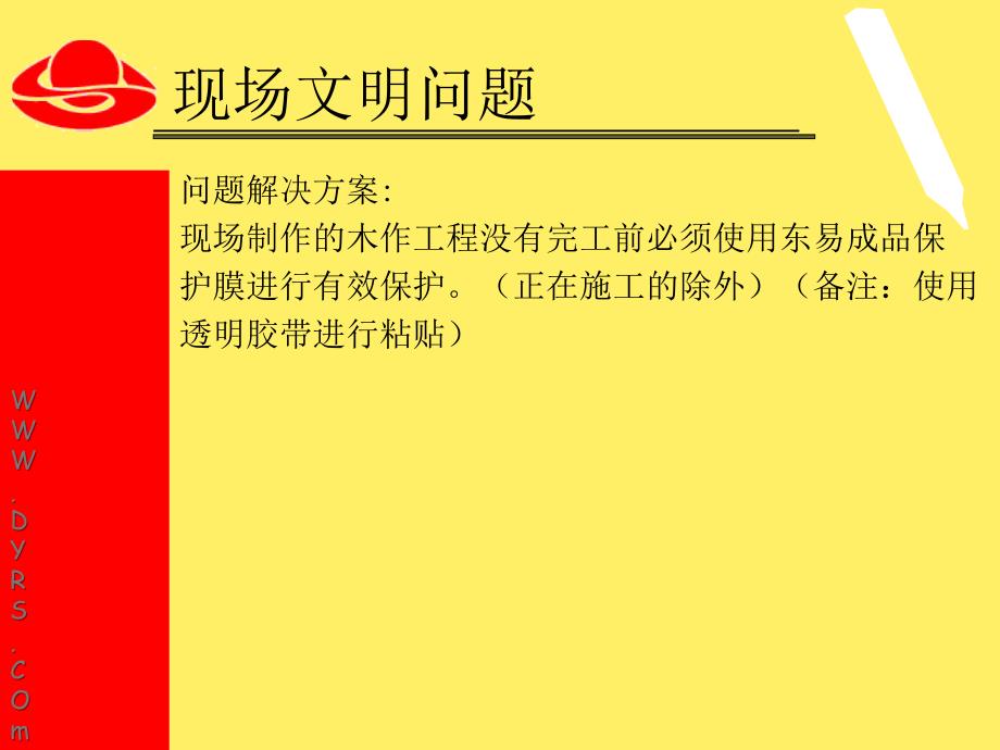 东易日盛工地营销.ppt_第1页