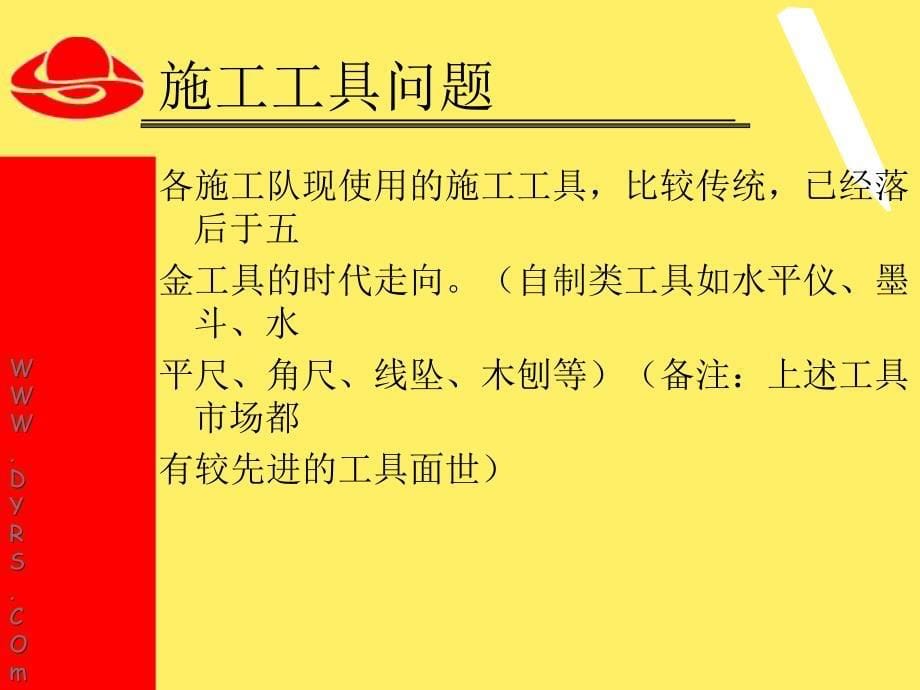 东易日盛工地营销.ppt_第5页