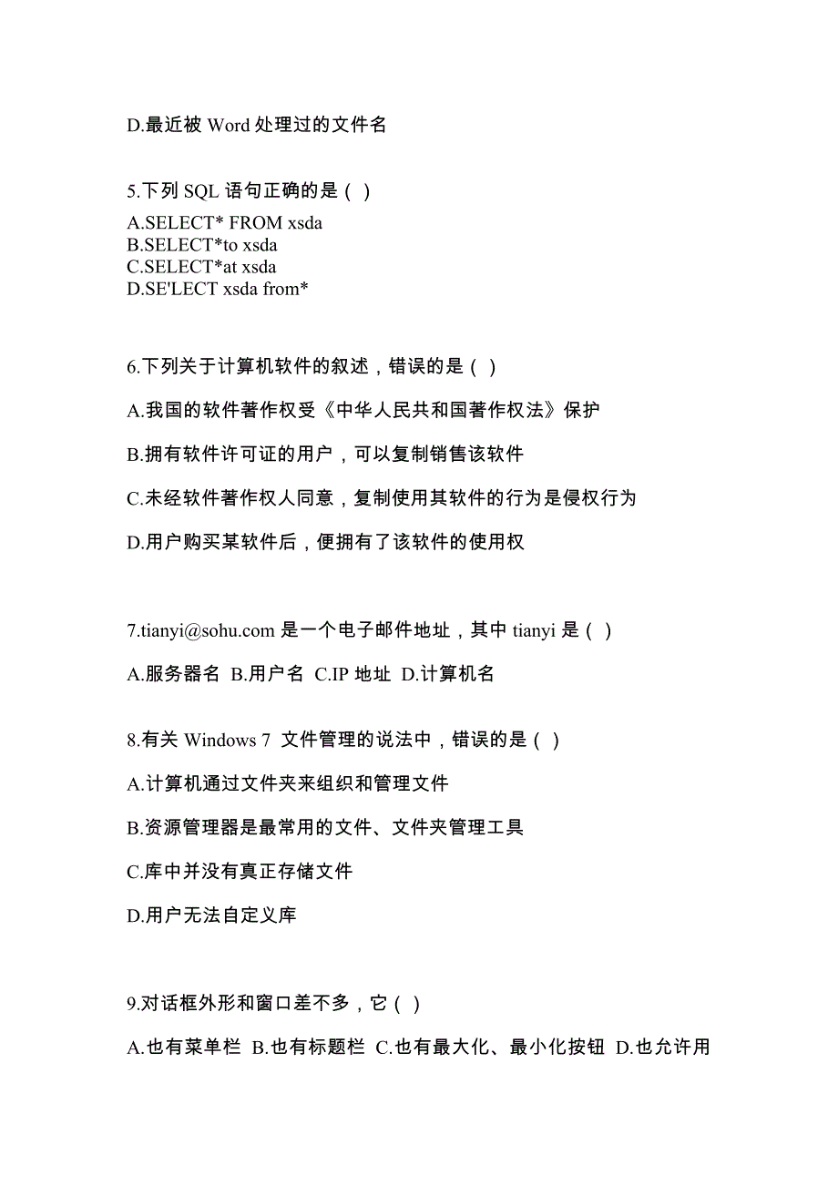 辽宁省本溪市统招专升本考试2023年计算机模拟试卷二附答案_第2页