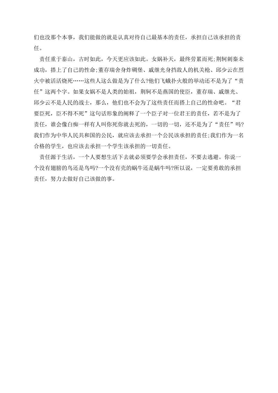 关于意志与责任的高考满分作文_第5页