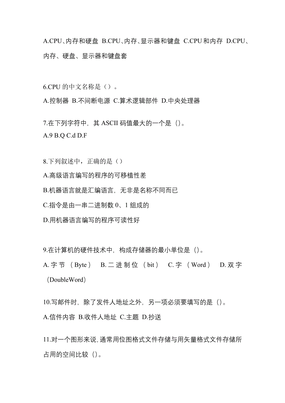 山东省潍坊市全国计算机等级考试计算机基础及WPS Office应用知识点汇总（含答案）_第2页