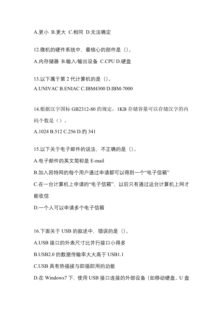 山东省潍坊市全国计算机等级考试计算机基础及WPS Office应用知识点汇总（含答案）_第3页