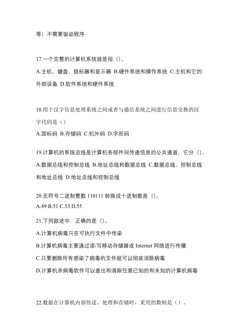 山东省潍坊市全国计算机等级考试计算机基础及WPS Office应用知识点汇总（含答案）_第4页