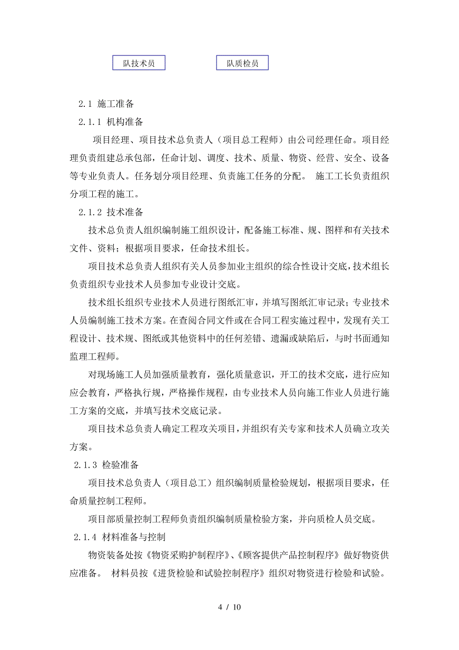 质量保证体系与质量保证措施_第4页