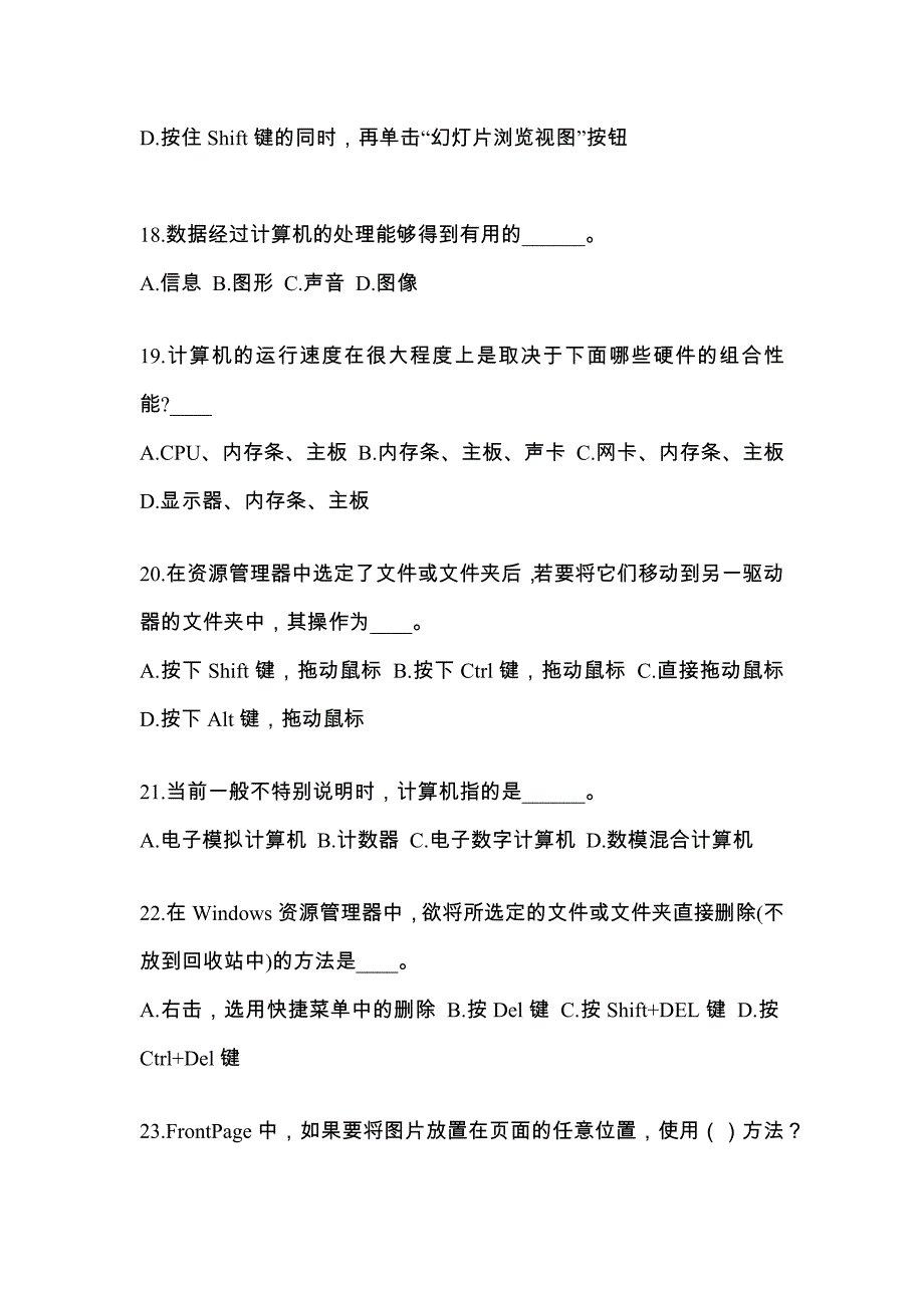 2022年黑龙江省双鸭山市成考专升本计算机基础预测试题(含答案)_第4页