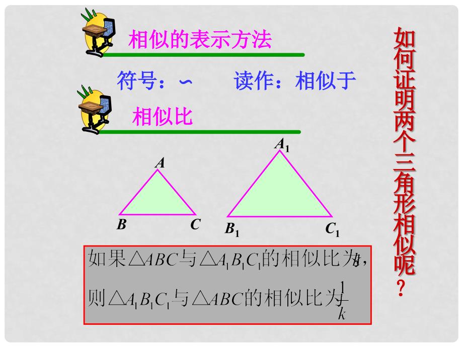 九年级数学上册 22.2 相似三角形的判定（第5课时）课件 （新版）沪科版_第4页