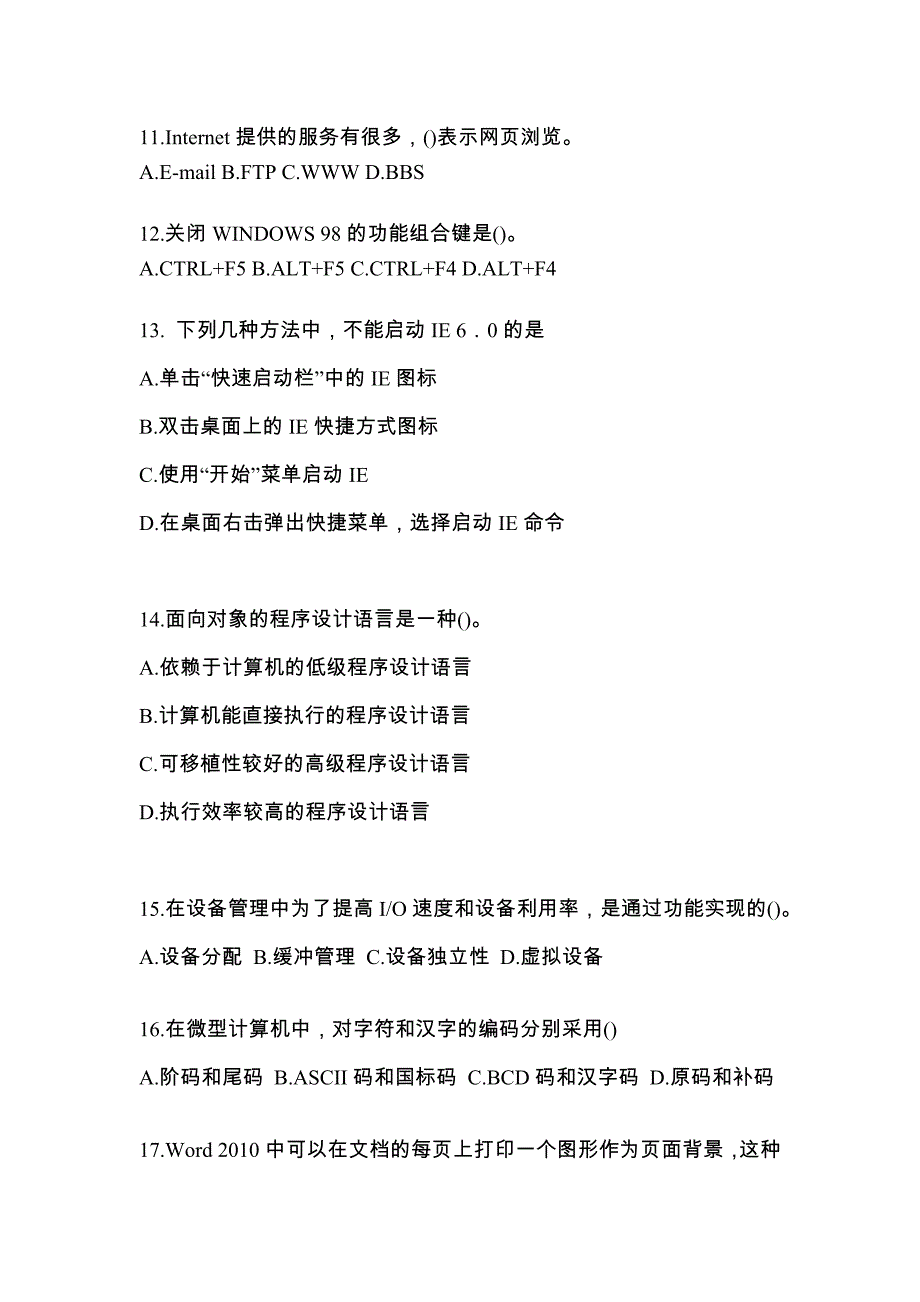 安徽省亳州市全国计算机等级考试计算机基础及MS Office应用模拟考试(含答案)_第3页