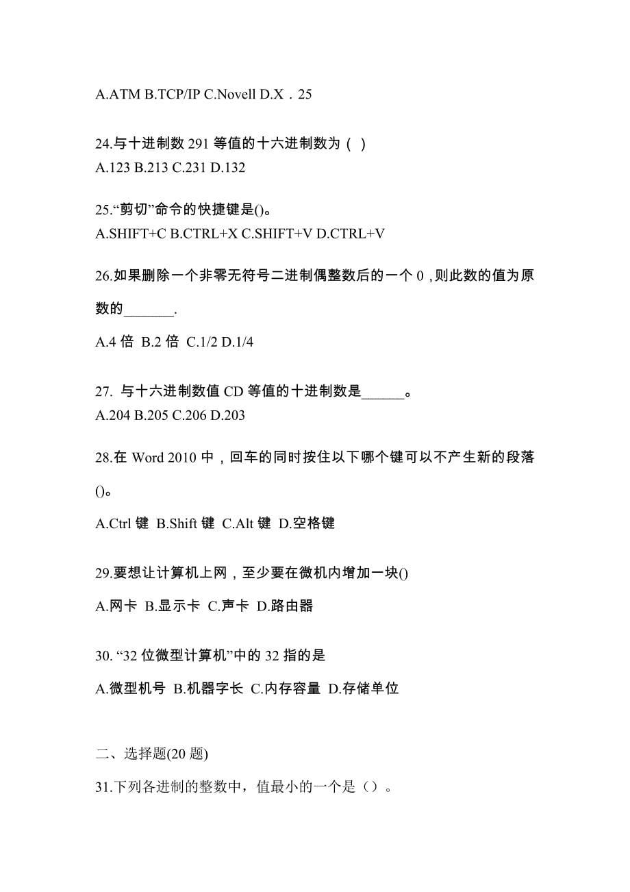 安徽省亳州市全国计算机等级考试计算机基础及MS Office应用模拟考试(含答案)_第5页