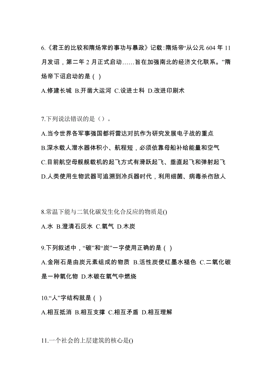 河北省邯郸市单招职业技能重点汇总（含答案）_第2页