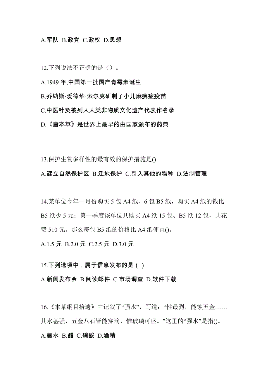 河北省邯郸市单招职业技能重点汇总（含答案）_第3页