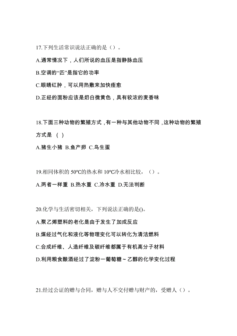 河北省邯郸市单招职业技能重点汇总（含答案）_第4页