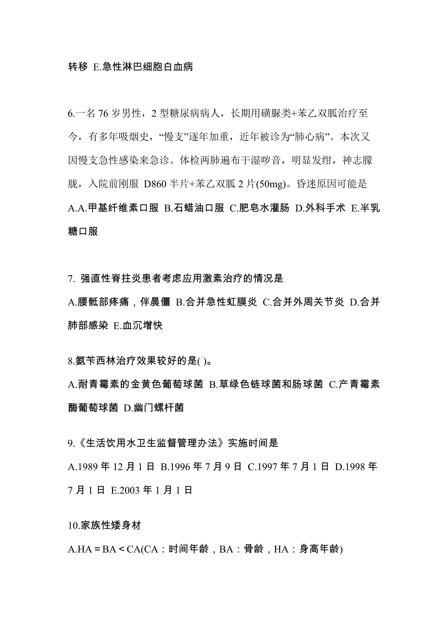 山东省青岛市全科医学（中级）专业实践技能预测试题(含答案)_第2页