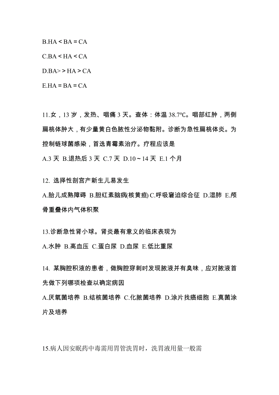 山东省青岛市全科医学（中级）专业实践技能预测试题(含答案)_第3页